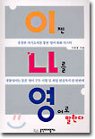 이젠 나를 영어로 말한다