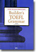 Builder's TOEFL Grammar