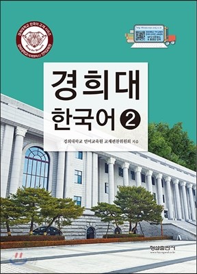 경희대 한국어 2