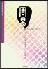 주역과 만나다 5