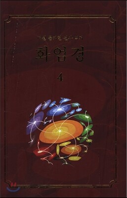 화엄경 4
