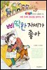 삐딱한 자세가 좋아