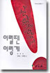 상황중국어 이럴땐 이렇게