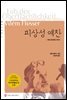피상성 예찬