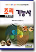 완벽 조리기능사