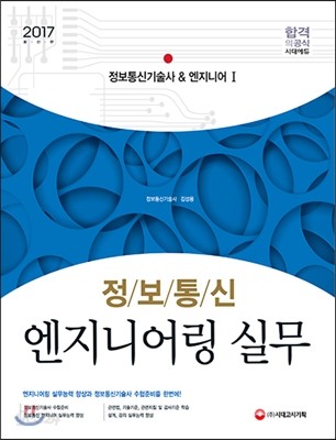 2017 정보통신 엔지니어링 실무