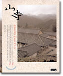 산사