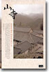산사