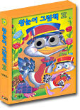 왕눈이 그림책 Ⅱ