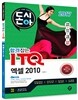 2017 돈시아 합격잡는 ITQ 엑셀 2010