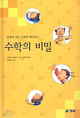 수학의 비밀