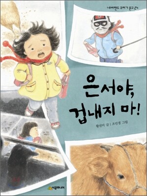 내가 선택한 최고의 여행 03 - 체험 여행