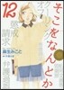 そこをなんとか 12
