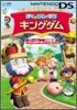 ぼくとシムのまちキングダム ゲ-ム攻略本 DS