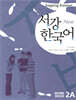 New 서강한국어 2A WORKBOOK