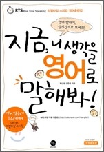 지금, 니 생각을 영어로 말해봐!