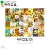 교과서가 쉬워지는 무릎베개 전래 + 명작 (전64권)