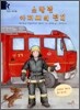 소방관 아저씨의 편지