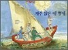 재주 많은 네 형제