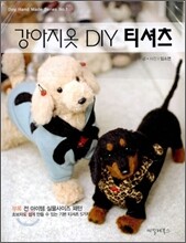 강아지옷 DIY 티셔츠