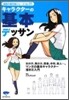 キャラクタ-の基本デッサン