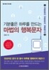 기분좋은 하루를 만드는 마법의 행복문자