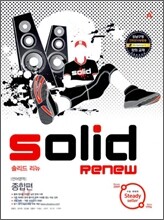 A+ SOLID RENEW 솔리드 리뉴 언어영역 종합편 (2009년)