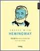 헤밍웨이 HEMINGWAY