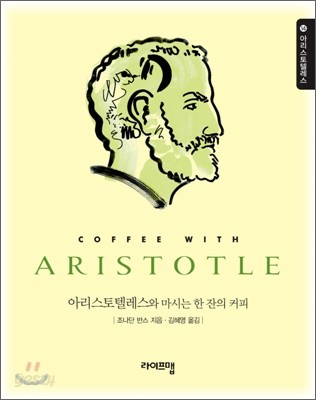 아리스토텔레스 ARISTOTLE