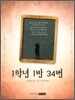 1학년 1반 34번