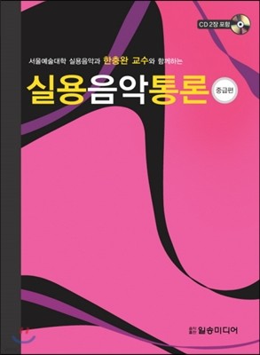 실용음악통론 중급편