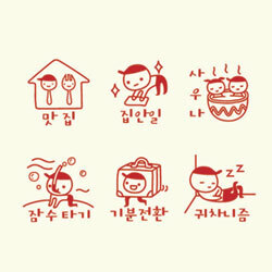 [실속]쓰바 노는날 스탬프 6개세트
