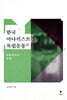 한국 아나키스트들의 독립운동
