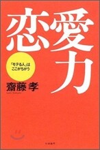 戀愛力