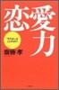 戀愛力