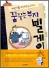 꿈꾸는 부자 빌게이츠