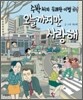 오늘까지만 사랑해