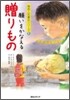 願いをかなえる贈りもの