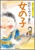 北からやって來た女の子