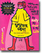 당당하게, 여자! 1권