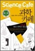 KBS 과학 다큐멘터리 과학카페 2