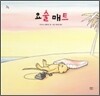 요술 매트
