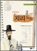 김정호의 지리 노트