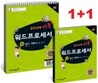 2009 지존 워드프로세서 1급 실기 기본서(한글 2005)