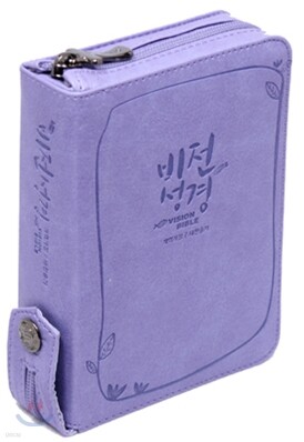 개역개정 비전성경 새찬송가 (초미니,합본,색인,지퍼)(10*13.6)(보라)