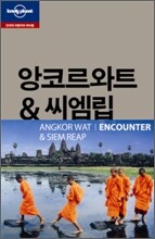 앙코르와트 & 씨엠립 ANGKORWAT & SIEM REAP