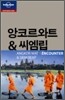 앙코르와트 & 씨엠립 ANGKORWAT & SIEM REAP