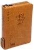 개역개정 비전성경 새찬송가 (미니,합본,색인,지퍼)(12.6*17.2)(황토)