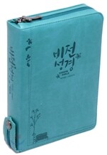 개역개정 비전성경 새찬송가 (미니,합본,색인,지퍼)(12.6*17.2)(청록)