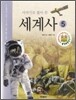이야기로 풀어 쓴 세계사 5